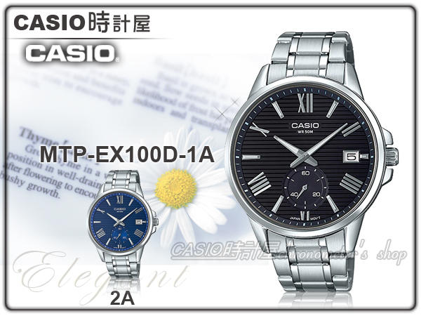 CASIO 手錶專賣店 時計屋 MTP-EX100D-1A CASIO 時尚指針男錶 防水50米 MTP-EX100D