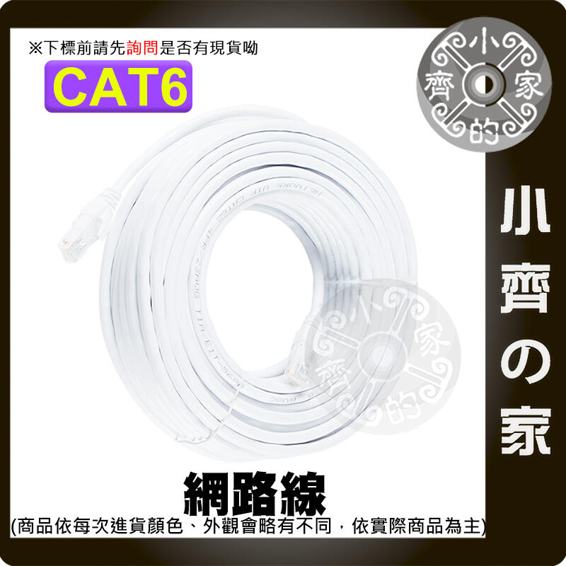 小齊的家 高品質10M 10米 Cat6 Cat.6 UTP 1000MB Gigabit網路線 8芯 RJ45 水晶頭
