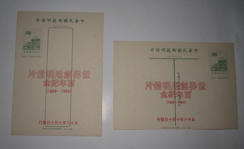 58年 世界創用明信片百年紀念 明信片 2張一套