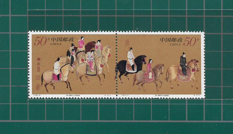 中國郵政套票 1995-8 唐 - 虢國夫人遊春圖郵票