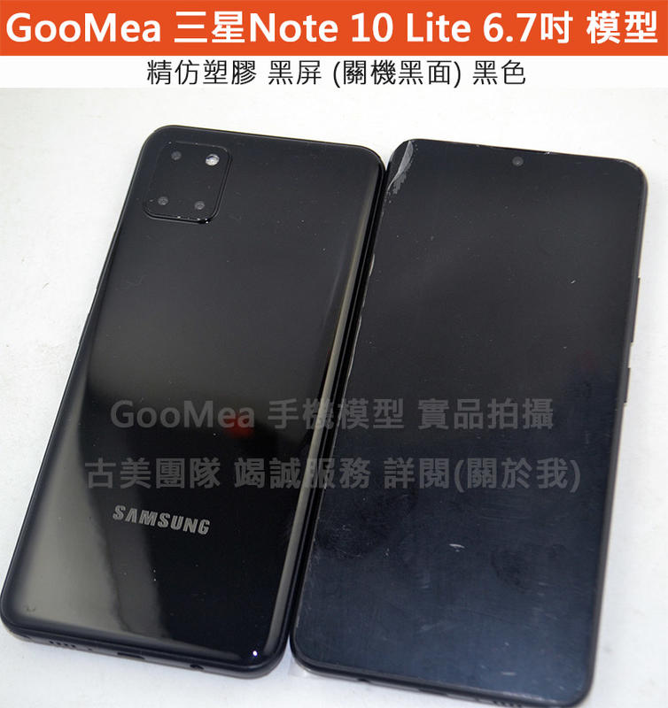 GMO 模型精仿 黑屏Samsung三星Note 10 Lite 6.7吋樣品假機包膜dummy拍戲道具仿真仿製上繳