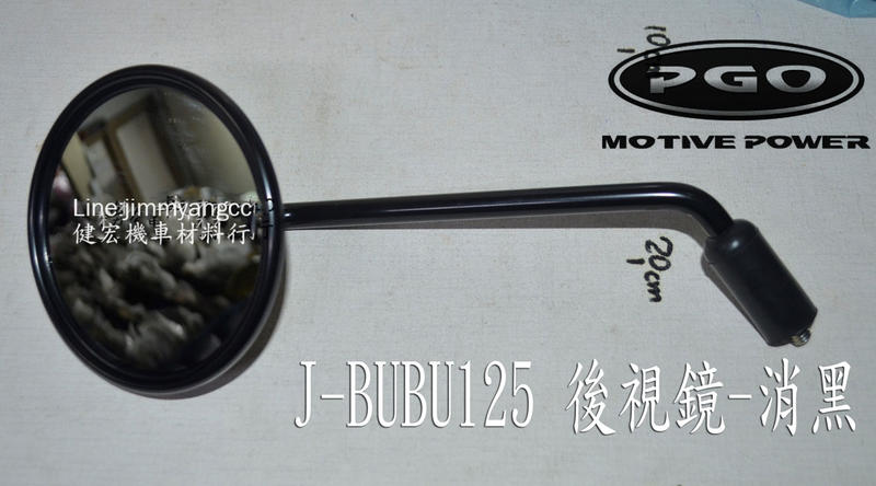 J-BUBU 125 J BUBU 後視鏡 消黑 公司貨