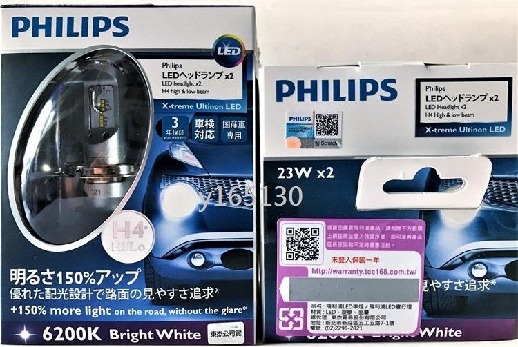 PHILIPS 飛利浦 X-treme Ultinon超晶亮LED H4 6200K 12953BWX2台灣總代理公司貨 | 露天市集 | 全 ...