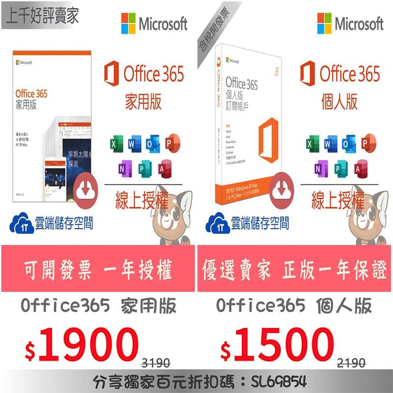 [線上發送序號] Office 365 個人版  🔑全新正版序號 可開發票 一年授權  金鑰
