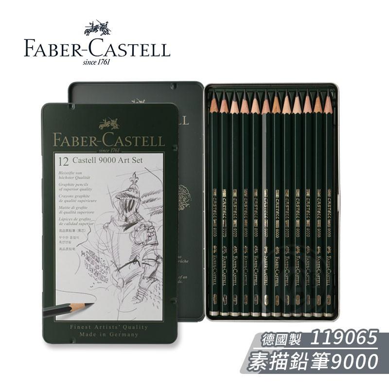 【UZ文具】德國製 Faber-Castell輝柏 9000頂級素描繪圖鉛筆(2H~8B)119065G