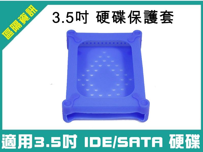 全新 透明 軟矽膠 3.5吋 IDE SATA 硬碟專用 防震 防塵 果凍保護套 3.5" 果凍套 矽膠套 另有2.5吋