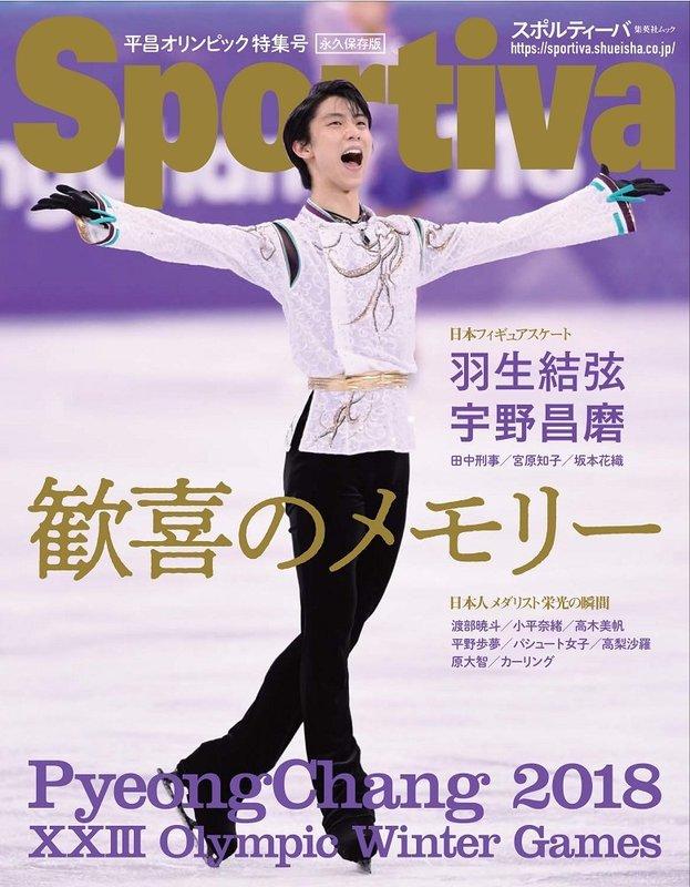 新品代購)9784081022595 Sportiva 平昌五輪特集號羽生結弦| 露天市集