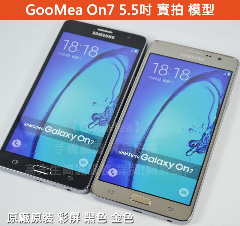 GMO 實拍 原廠 彩屏Samsung 三星Galaxy On7 5.5吋 展示 模型Dummy樣品 包膜 假機
