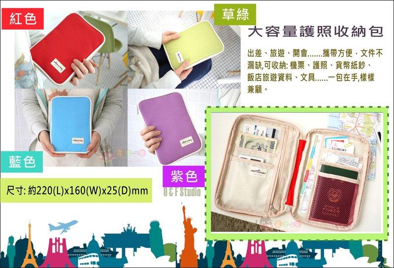 【生活物語】A084大容量護照收納包 文具收納 出國飯店資料收納 筆記本 包中包