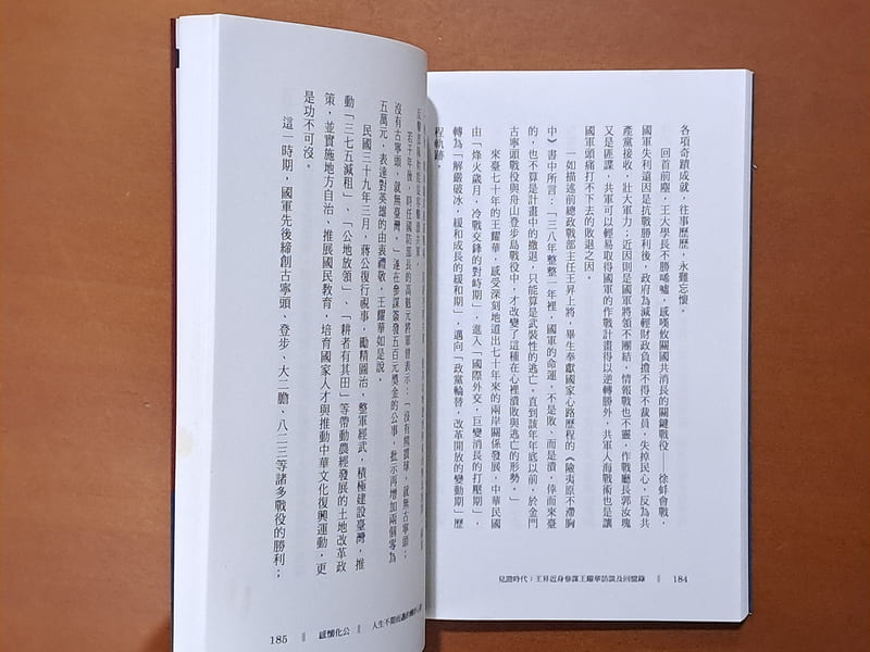 見證時代 王昇近身參謀王耀華訪談及回憶錄 王耀華 獨立作家 上側有污漬【明鏡二手書 2024】 | 露天市集 | 全台最大的網路購物市集