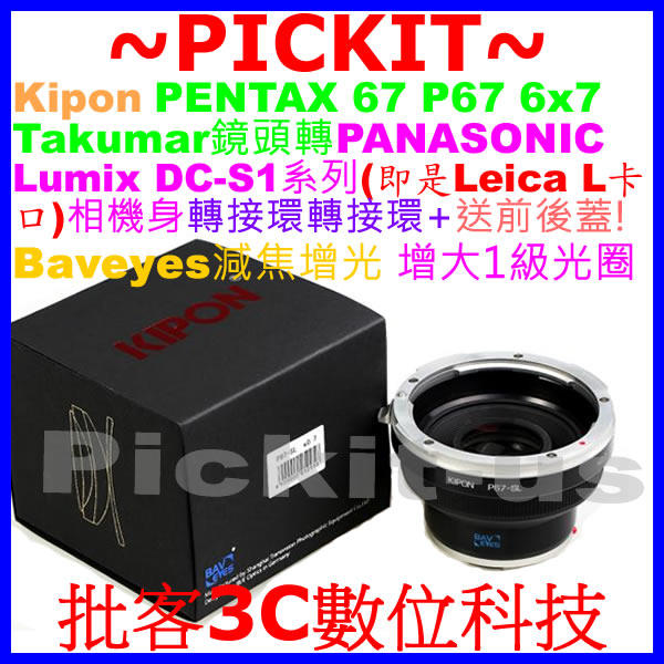 KIPON減焦增光Baveyes Pentax 67 P67鏡頭轉Panasonic DC-S1機身LEICA L轉接環