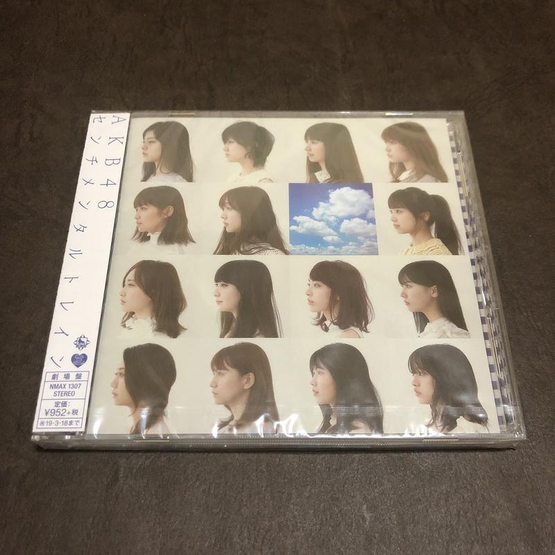 全新未拆 CD AKB48 感傷列車 劇場盤 日版 單曲 有側標 C箱
