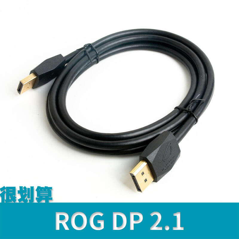 [很划算] ASUS ROG 8k DP線 displayport 訊號線 1.8m 8K60Hz | 露天市集 | 全台最大的網路購物市集