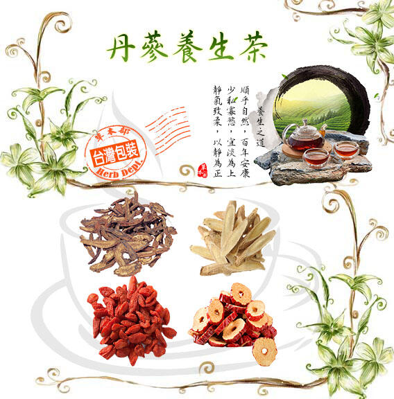 丹蔘養生茶 丹蔘 黃耆 紅棗 枸杞 安迪茶 茶包 增強體力 滋補強身 養生 健康維持【附發票/滿額免運】 | 露天市集 | 全台最大的網路購物市集