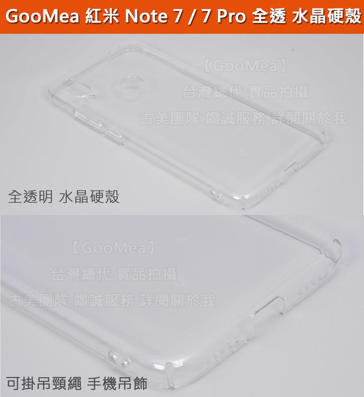 GMO 4免運 紅米Note 7 / Note 7 Pro 水晶硬殼 PC硬殼 保護殼 手機殼 手機套 透明