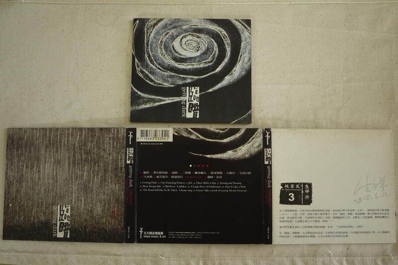 CD 生祥與瓦窯坑 3 臨暗 專輯 交工樂團 林生祥簽名 客語 2004年 大大樹