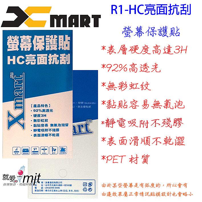 XMART HTC M10 10 64GB  保貼 R1 HC亮面 螢幕保護貼 