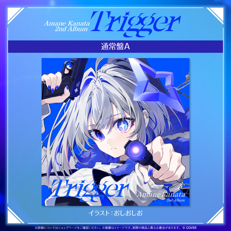 ホロカ 天音かなた 2ndAlbum『Trigger』完全生産限定盤 特典カード 発売中】天音かなた ／ 2nd Album 『Trigger』【店舗特典まとめ