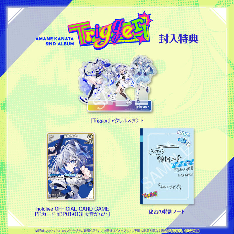 天音かなた 2ndAlbum『Trigger』完全生産限定盤 特典カード 発売中】天音かなた ／ 2nd Album 『Trigger』【店舗特典まとめ