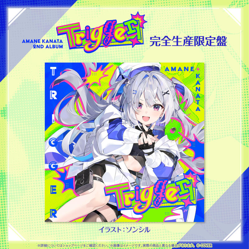 多模君】免訂金Hololive 天音彼方天音かなた2nd Album『Trigger