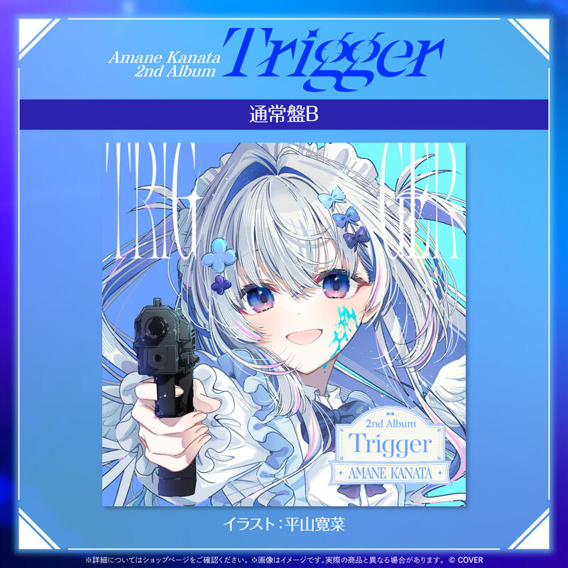 多模君】免訂金Hololive 天音彼方天音かなた2nd Album『Trigger