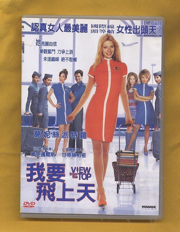 　我要飛上天　【買四送一】台灣正版二手DVD (滿千免運費)　麥克麥爾斯 / 葛妮絲派特蘿