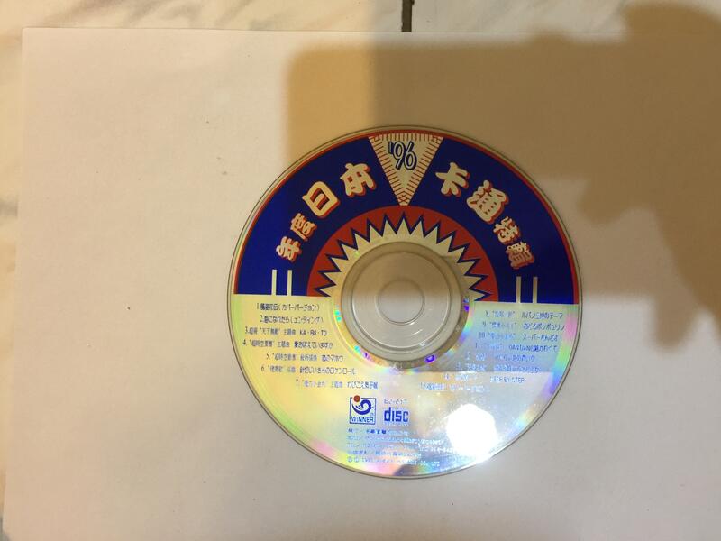 年度日本'96 卡通特輯卡通動漫音樂配樂風姿花伝魯邦三世CD專輯二手A28