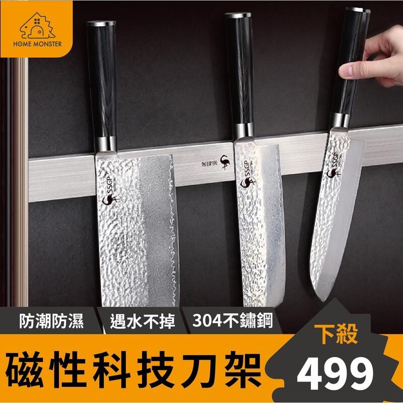 【廚房黑科技】不鏽鋼磁吸式刀架 磁吸刀架 磁鐵刀架 掛式刀架 刀架 刀座 刀子收納 菜刀收納 菜刀架 菜刀置物架 免打孔 | 露天市集 | 全 ...