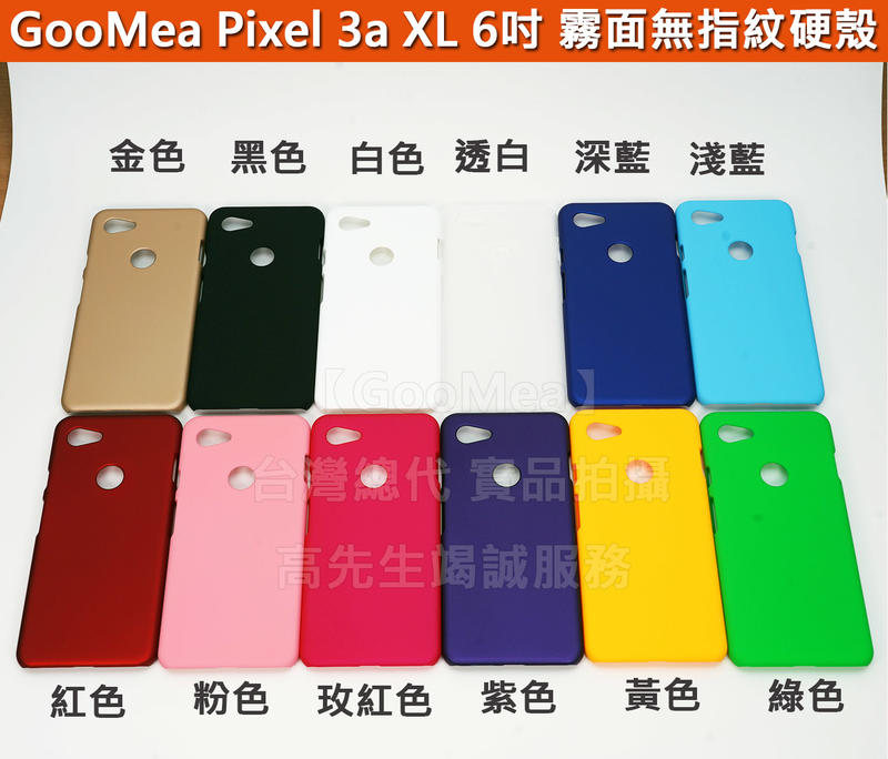 GMO 特價出清Google Pixel 3a XL 6吋 硬殼 霧面無指紋硬殼防滑防摔 保護套保護殼手機套手機殼