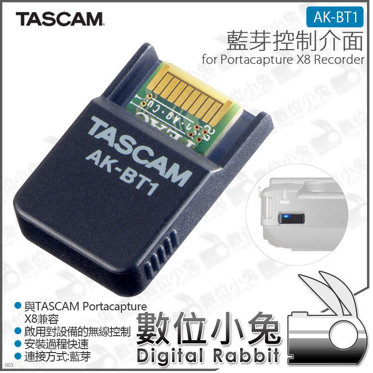 數位小兔【TASCAM AK-BT1 Bluetooth Adapter 藍芽轉接器】無線 收音 麥克風 Portaca