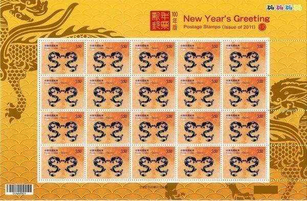 龍年新年郵票(100年版)(3.5元一版20全)大全張