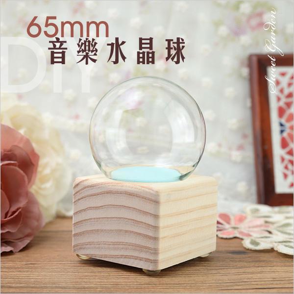 音樂青蛙Sweet Garden, 6.5cm玻璃球+方型素胚原木底座 DIY水球音樂盒(可選曲) 創作迷你音樂水晶球
