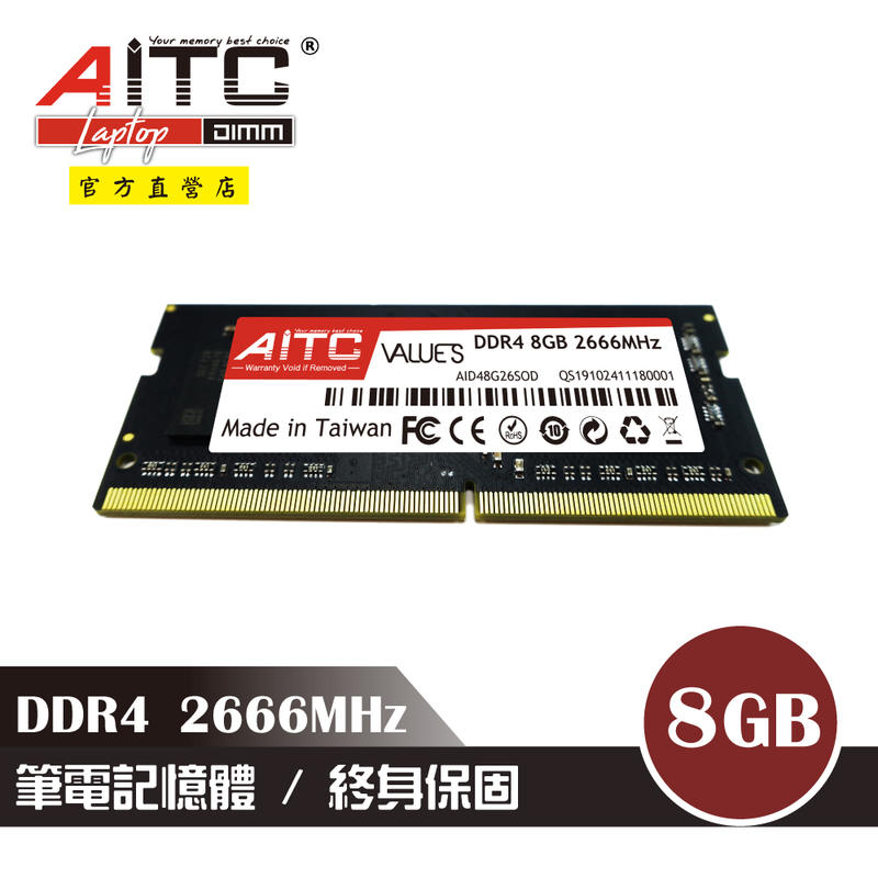 ➤⓵⓵.⓵⓵◄AITC 艾格 DDR4 8GB 2666MHz 筆電型記憶體