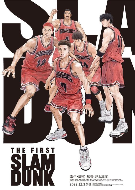 現貨)9784087926026 井上雄彥灌籃高手THE FIRST SLAM DUNK re:SOURCE