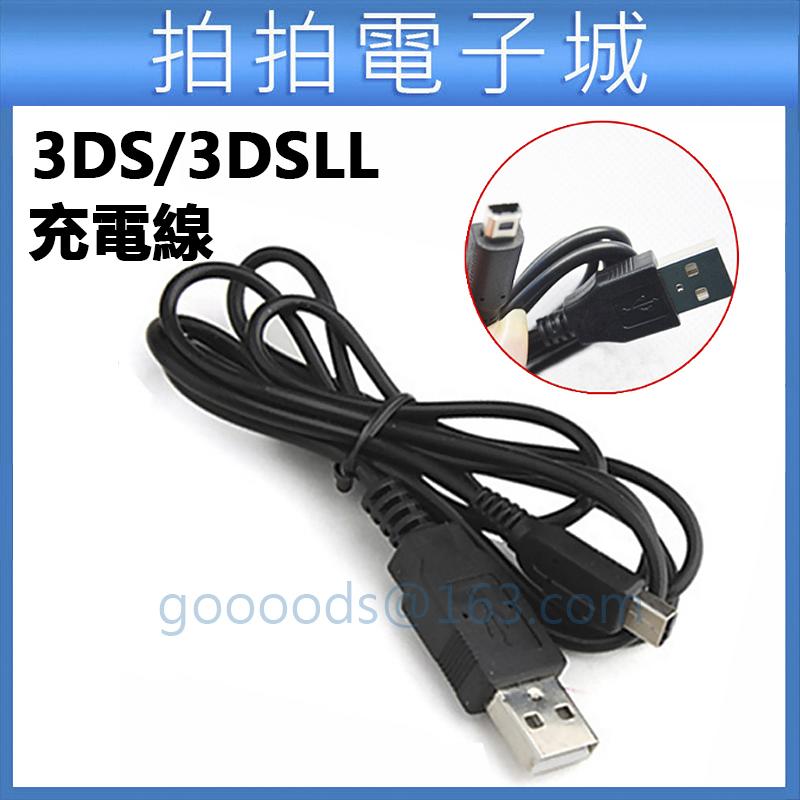 NEW 3DSXL 3DS LL NEW 2DS LL 2DSXL 2DS NDSI USB充電線 電源線 USB充電器