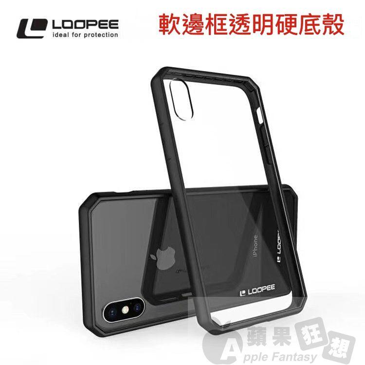 【蘋果狂想】公司正品LOOPEE  iphone xs max 6.5寸 防摔保護殼 另有 三星Note8 專用款