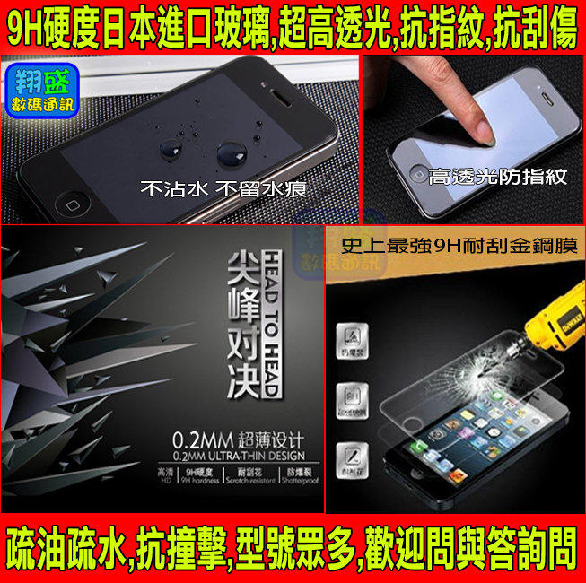 玻璃膜9H鋼化螢幕保護貼 iphone6 i6+ Note 3 4 5 A8 M9 E9+ 626 M8 820 G4