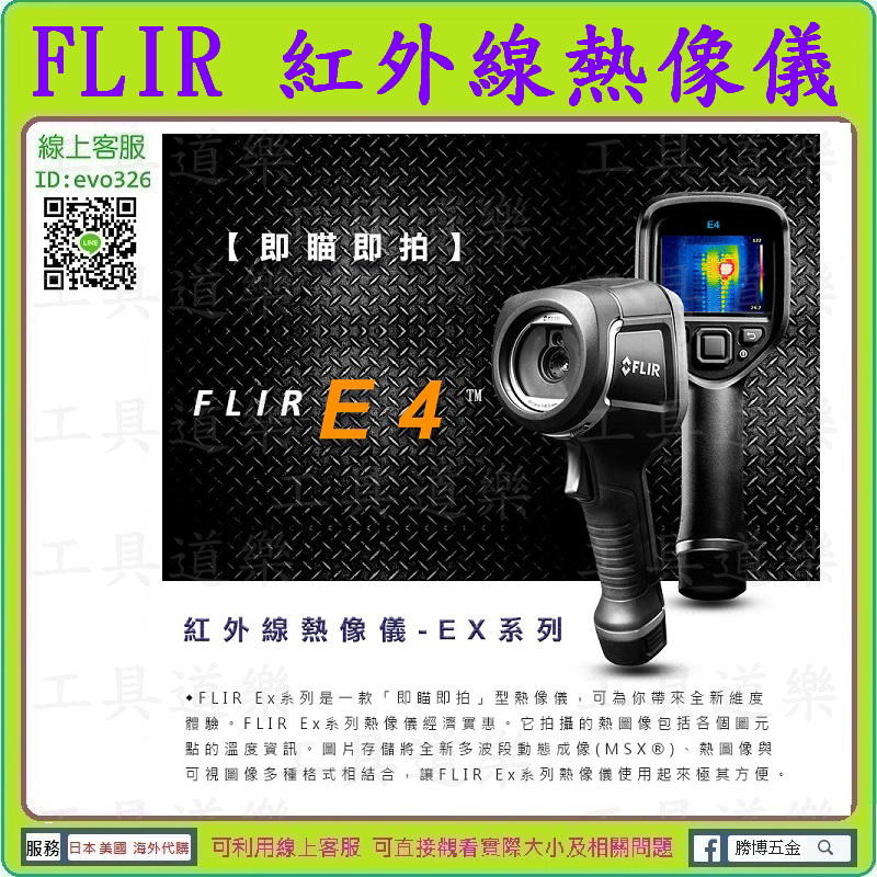 教到會再買 【來店優-工具道樂】 FLIR E4 附WIFI功能 即瞄即拍 內建記憶卡 紅外線熱影像儀 熱顯像