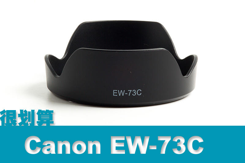 [很划算] Canon 佳能 副廠遮光罩 EW-73C 可反蓋 EF-S 10-18mm F4.5-5.6 IS STM