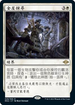 【Lizz小舖】 全屋探尋 Search the Premises 近代新篇2 MH2 R 029 魔風 MTG