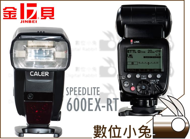 數位小兔【JINBEI 金貝 CALER 600EX-RT 閃光燈 for Canon】無線觸發 TTL 高速同步 閃燈
