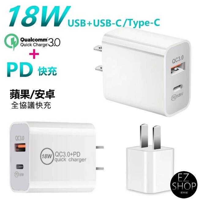 18W PD 蘋果 快充頭 APPLE 充電器 USB+USBC/Type C iPhone 12 充電頭 豆腐頭