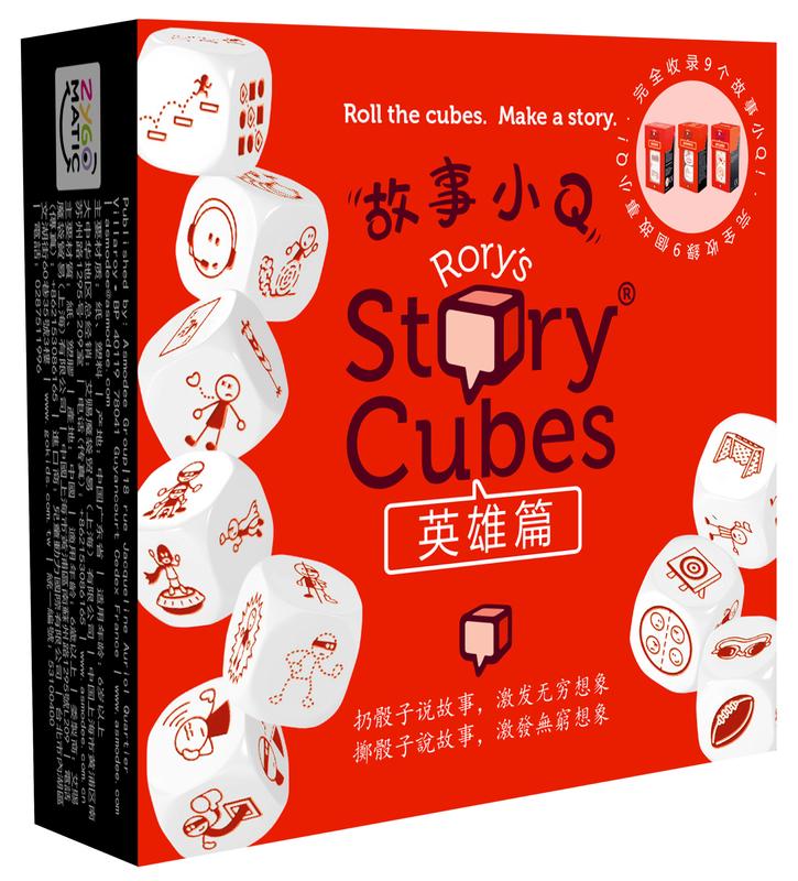 ☆快樂小屋☆ 故事小Q 英雄版 Story cube Heroes 繁體中文版 正版 台中桌遊