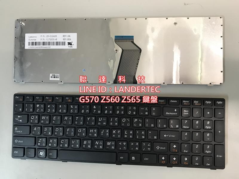 LENOVO G570 Z560 Z560A Z560G Z565 中文鍵盤 筆電維修