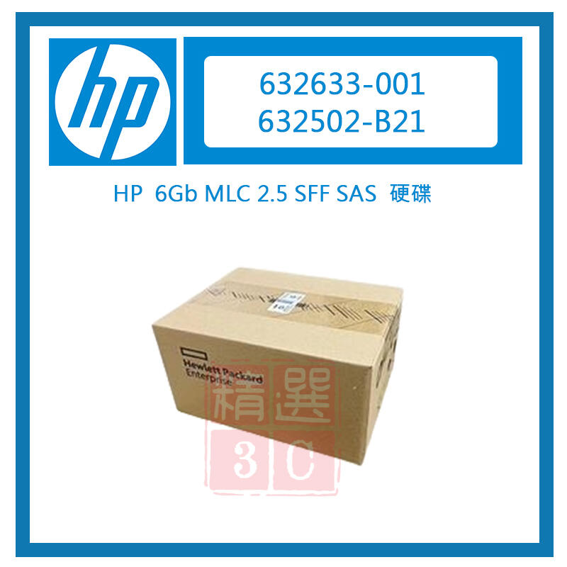HP 200G 632633-001 632502-B21 6Gb MLC 2.5吋 SFF SAS 固態硬碟