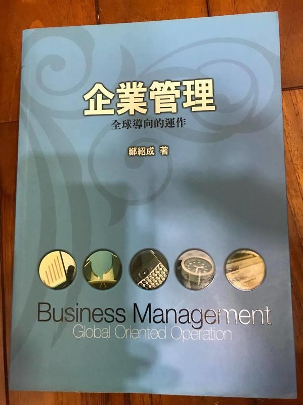 《企業管理：全球導向的運作3/e》ISBN:9866264521│前程文化│鄭紹成│只看一次