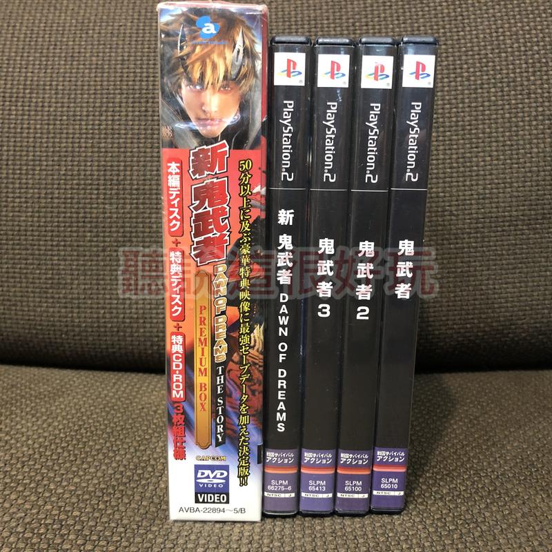 領券免運PS2 鬼武者1 2 3 新鬼武者最強記錄檔Onimusha 日版正版遊戲26