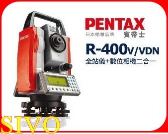 ☆SIVO電子商城☆日本賓帝士PENTAX R-423VN免菱鏡全測站經緯儀/內建資料傳輸系統/雷射指引光束| 露天市集| 全台最大的網路購物市集