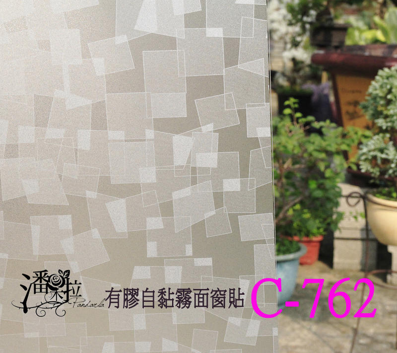 [潘朵拉窗貼]#台灣在地賣家現貨供應C-762自黏玻璃窗花 居家隱私 窗貼 居家隔熱紙 霧面毛玻璃 玻璃貼紙 窗簾