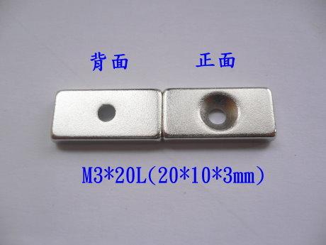 （小磁便利店)釹鐵硼強力磁鐵----M3螺絲磁鐵座(20*10*3mm)